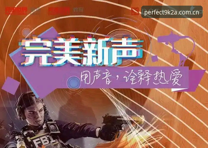 完美体育最新版本究竟升级了什么？官网入口体验全解析