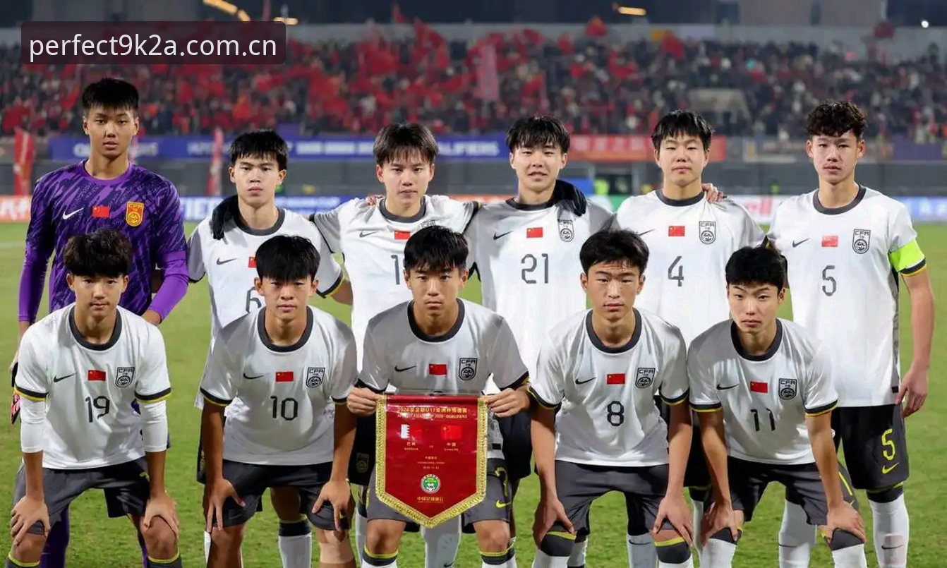 U17世界杯抽签深度解析：中国足球少年队与西班牙同组的技术挑战